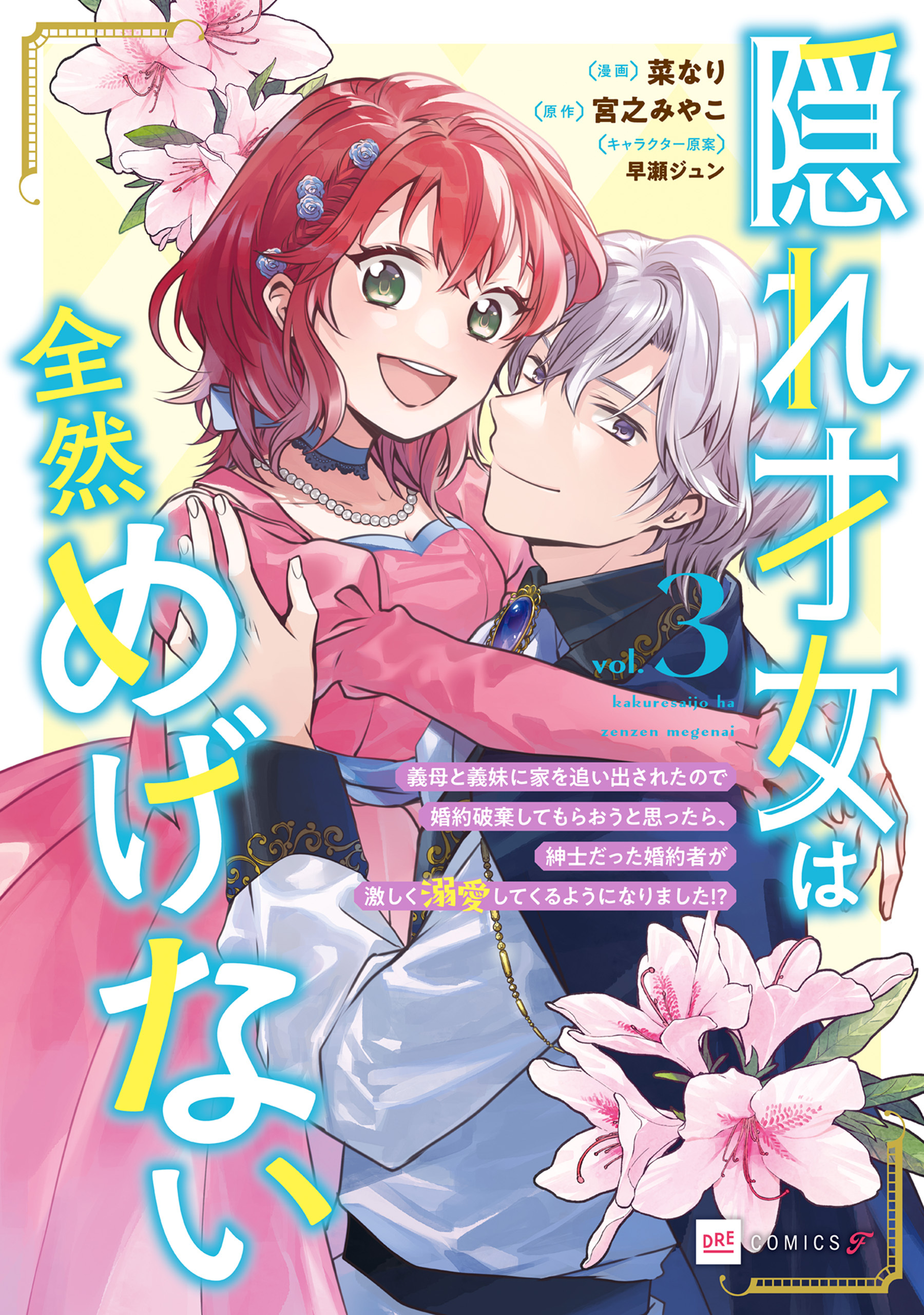 隠れ才女は全然めげない