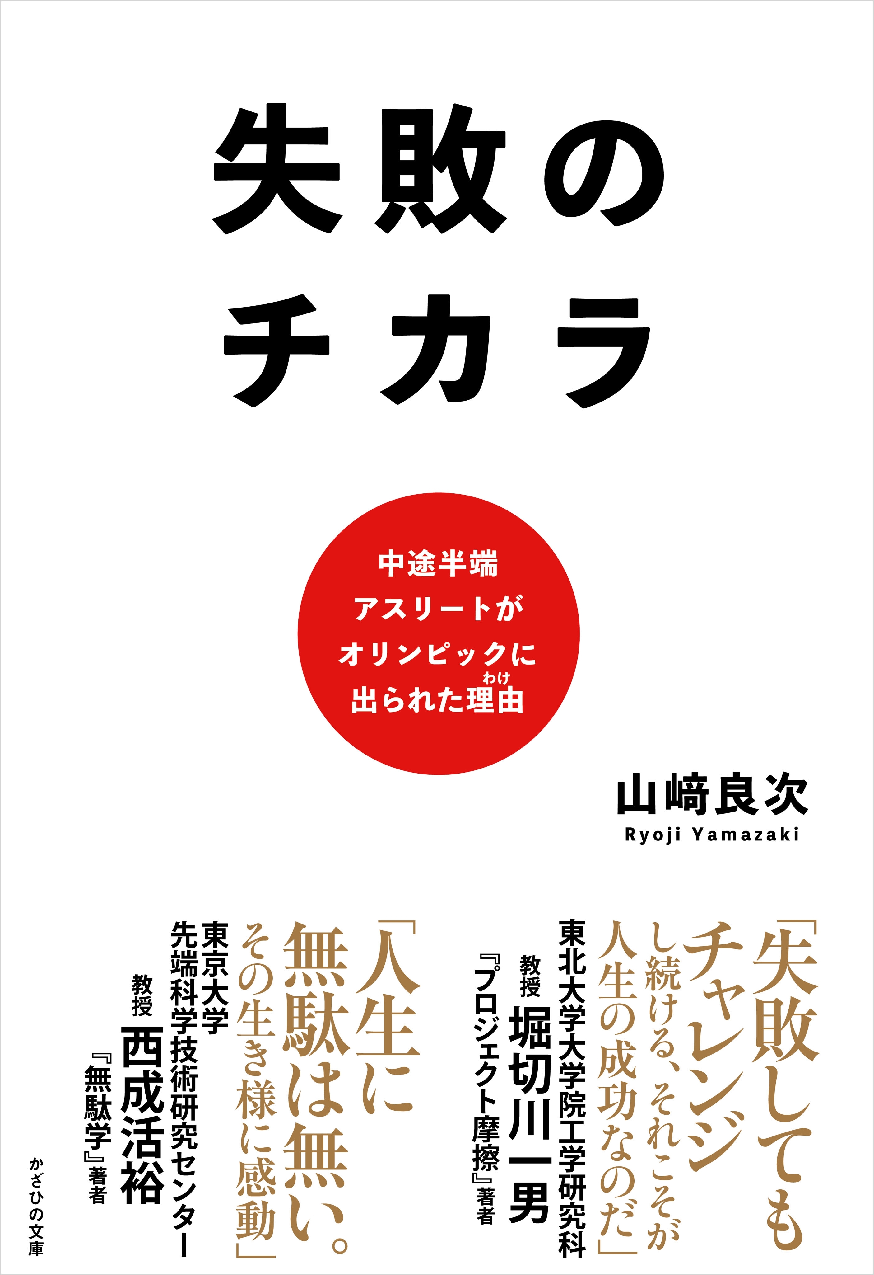 失敗のチカラ