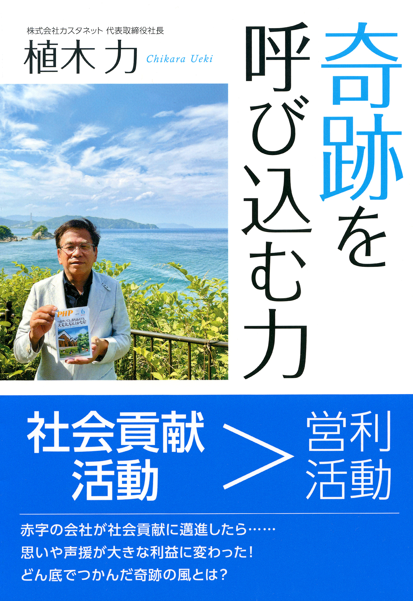 奇跡を呼び込む力