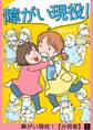 【期間限定 無料お試し版 閲覧期限2026年8月11日】障がい現役!【分冊版】 1話