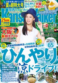 KansaiWalker関西ウォーカー 2015 No.15