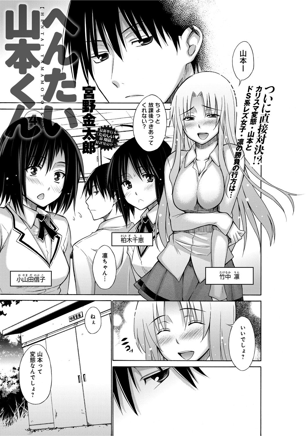 へんたい山本くん(4)