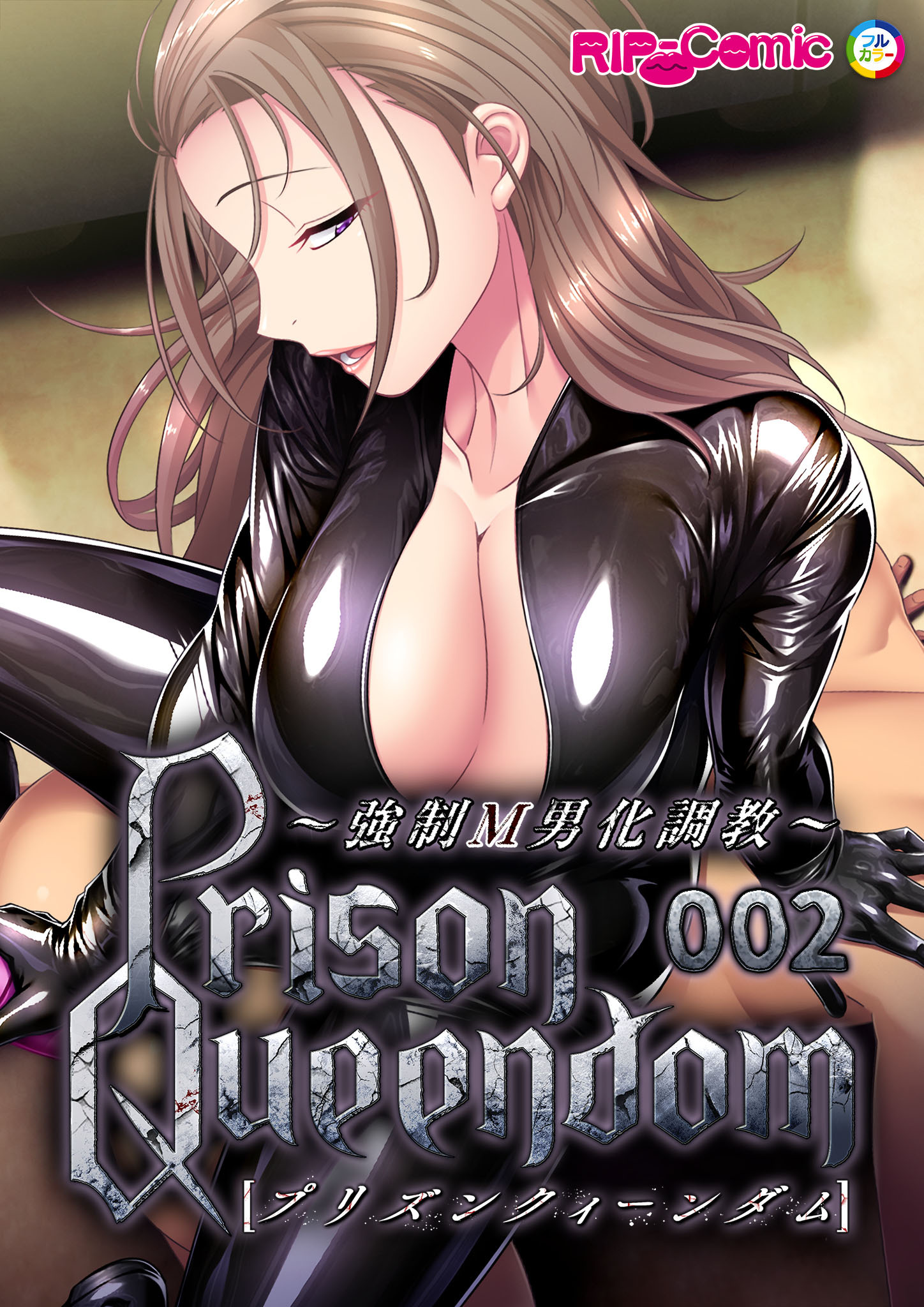 PrisonQueendom ～強制M男化調教～第2話【タテヨミ】