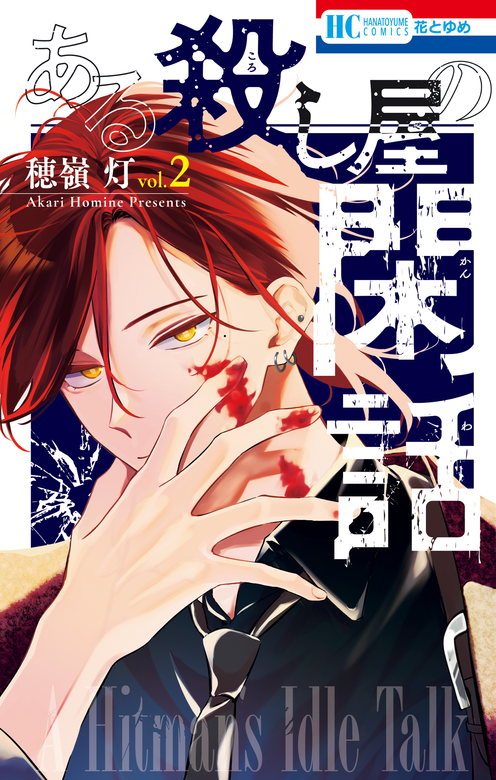 ある殺し屋の閑話