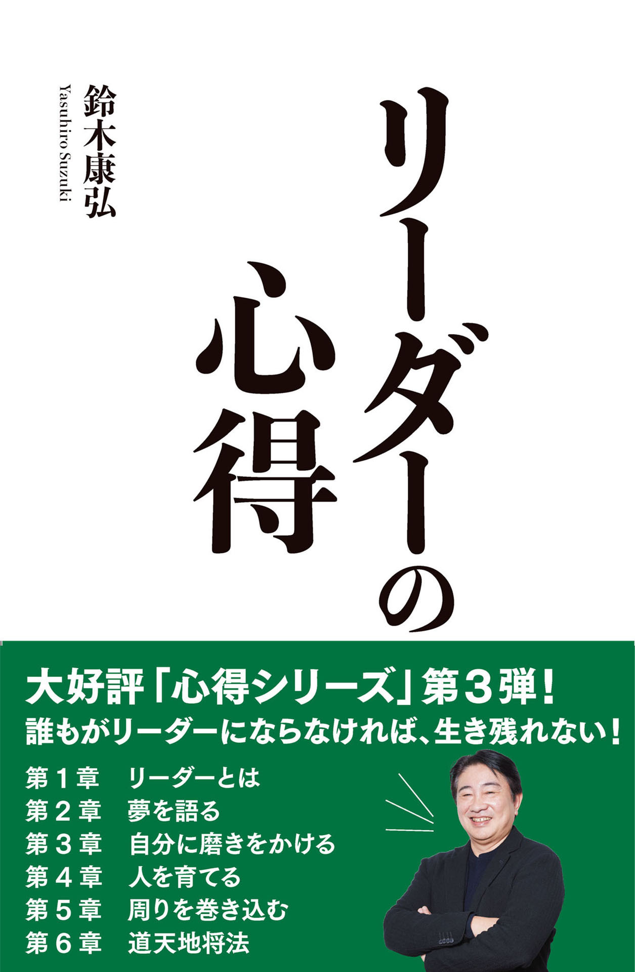 リーダーの心得