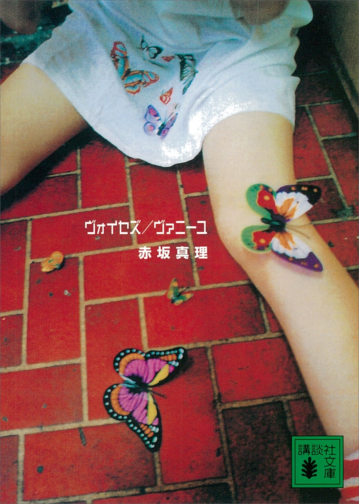 ヴォイセズ/ヴァニーユ