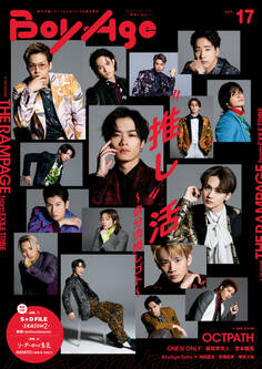 BoyAge-ボヤージュ- vol.17