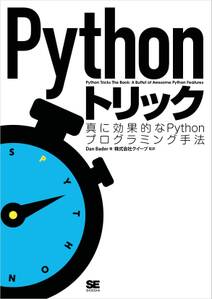 Pythonトリック