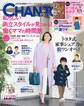CHANTO 2018年12月号