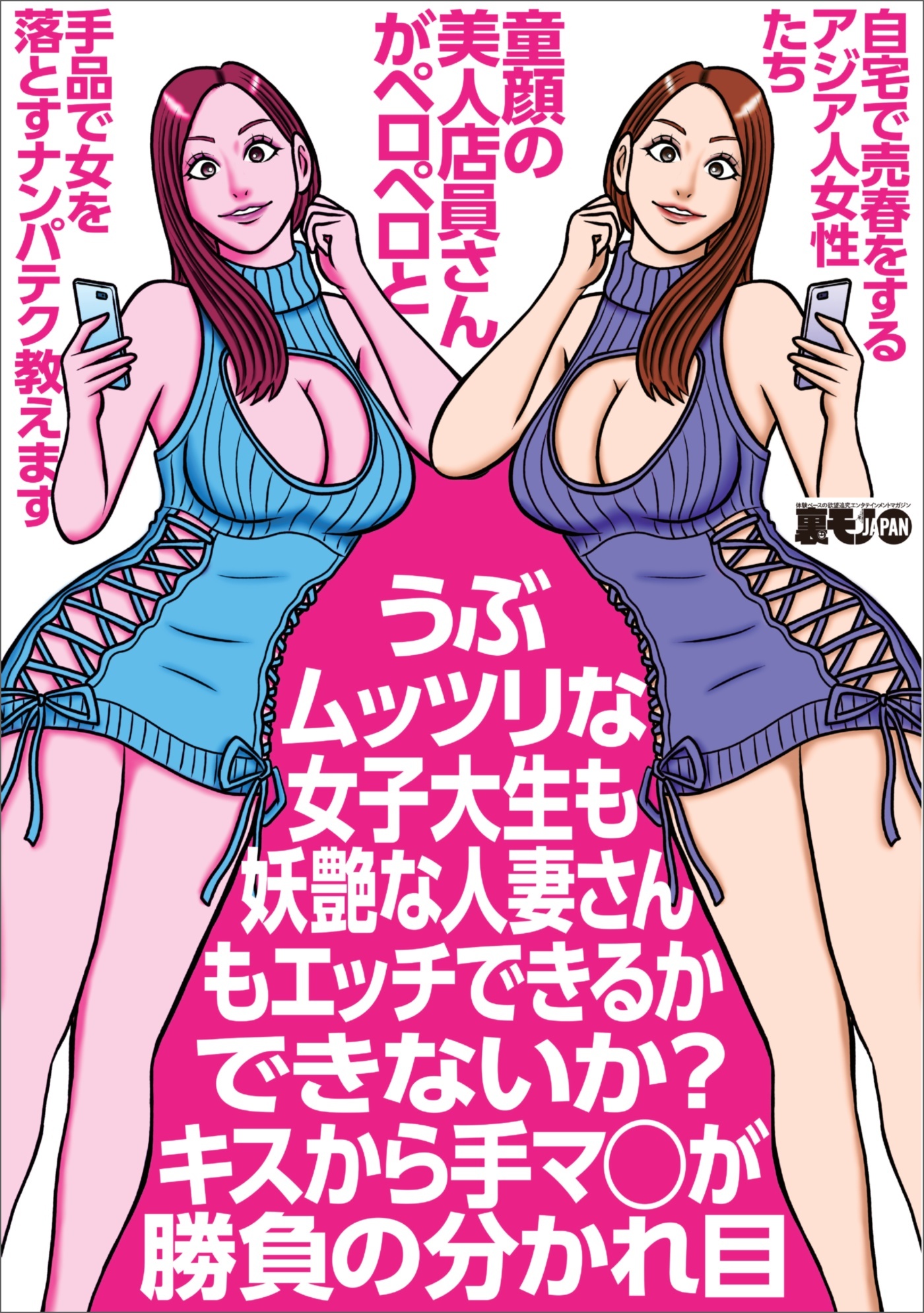 アグネス・チャン　エロ 新規登録で全巻50％還元！】うぶムッツリな女子大生も妖艶な人妻さんもエッチできるかできないか？キスから手マ〇が☆童顔の美人店員さんがペロペロと☆手品で女を落とすナンパテク教えます☆アジア人女性たち☆裏モノＪＡＰＡＮ【別冊】1巻|鉄人社編集部|人気漫画を無料  ...