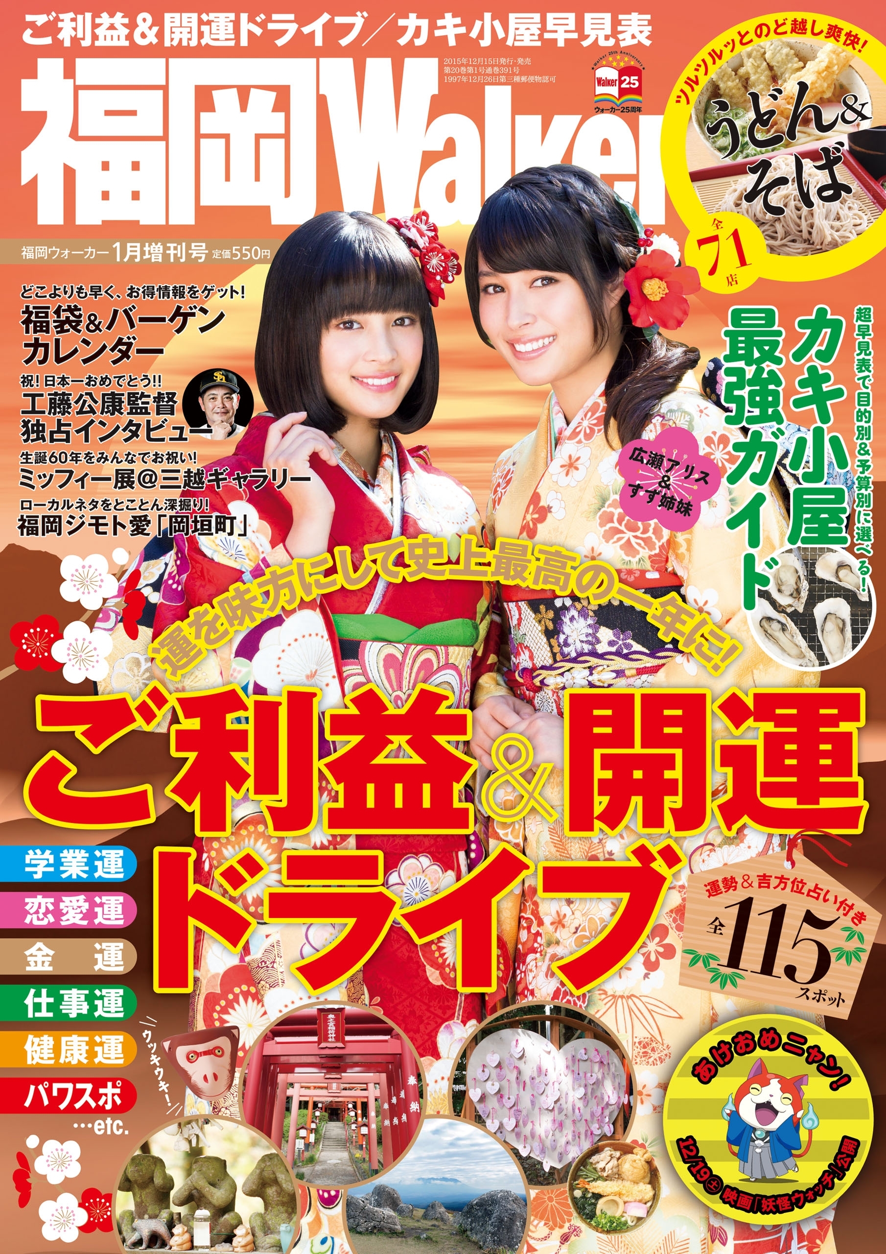 FukuokaWalker福岡ウォーカー　2016　1月増刊号