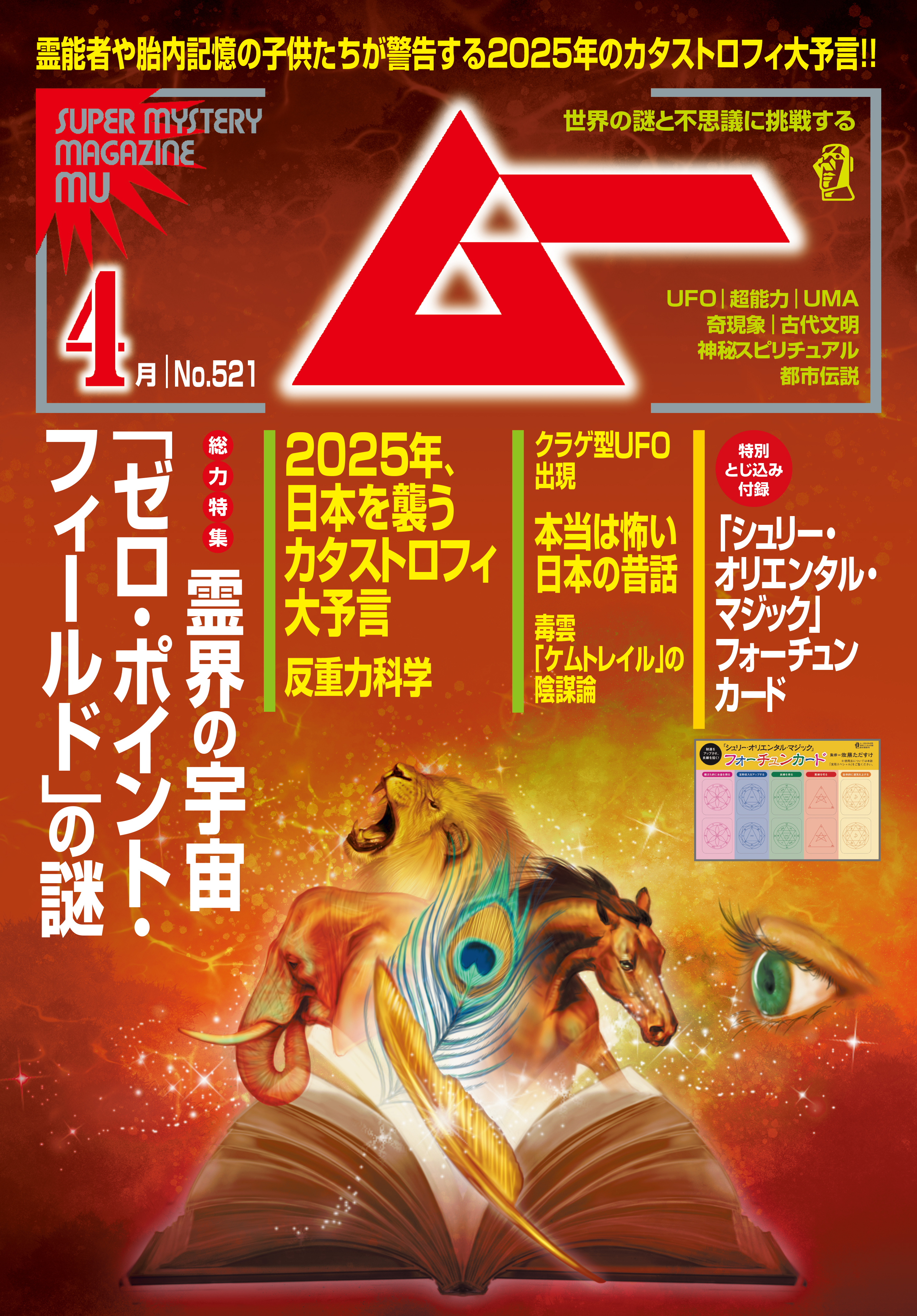 ムー2024年4月号