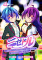 ニセドル ~将来をちかいあった幼馴染がアイドルになって遠くにいっちゃったので俺もアイドル(女装)になって追いかけます!~(話売り) #4
