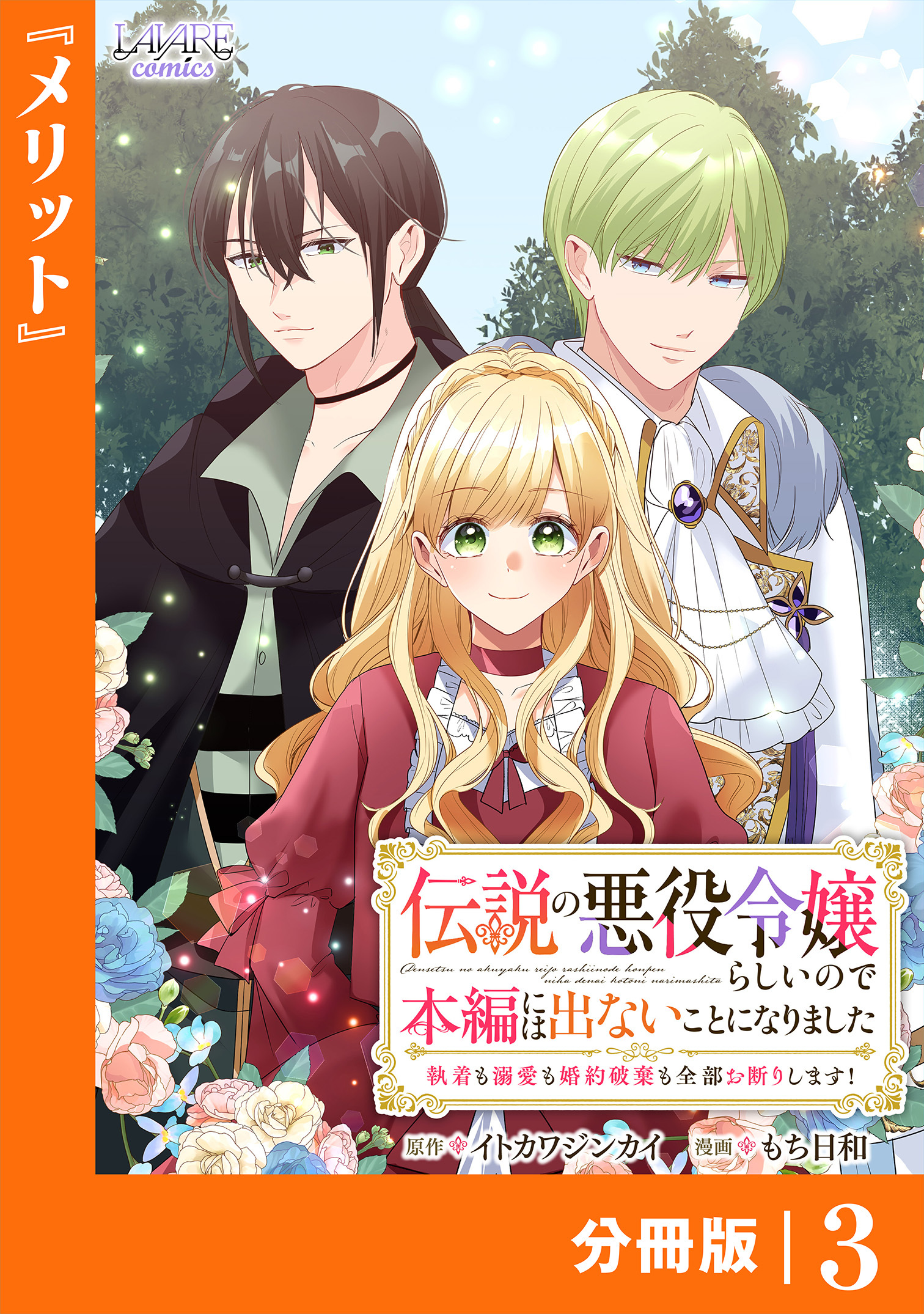 伝説の悪役令嬢らしいので本編には出ないことにしました【分冊版】