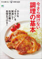 今さら聞けない調理の基本