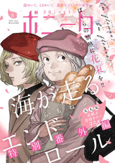 ミステリーボニータ 2025年6月号