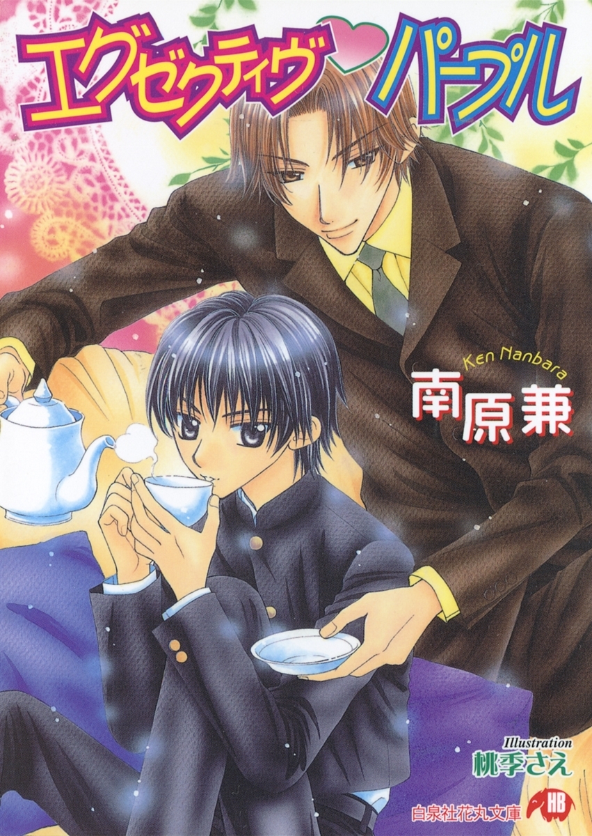 エグゼクティヴ・パープル【イラスト入り】