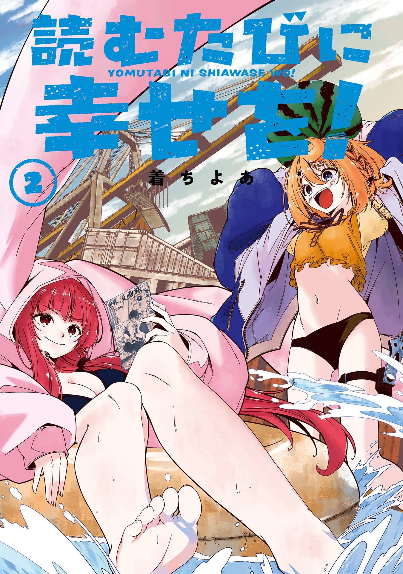 読むたびに幸せを！