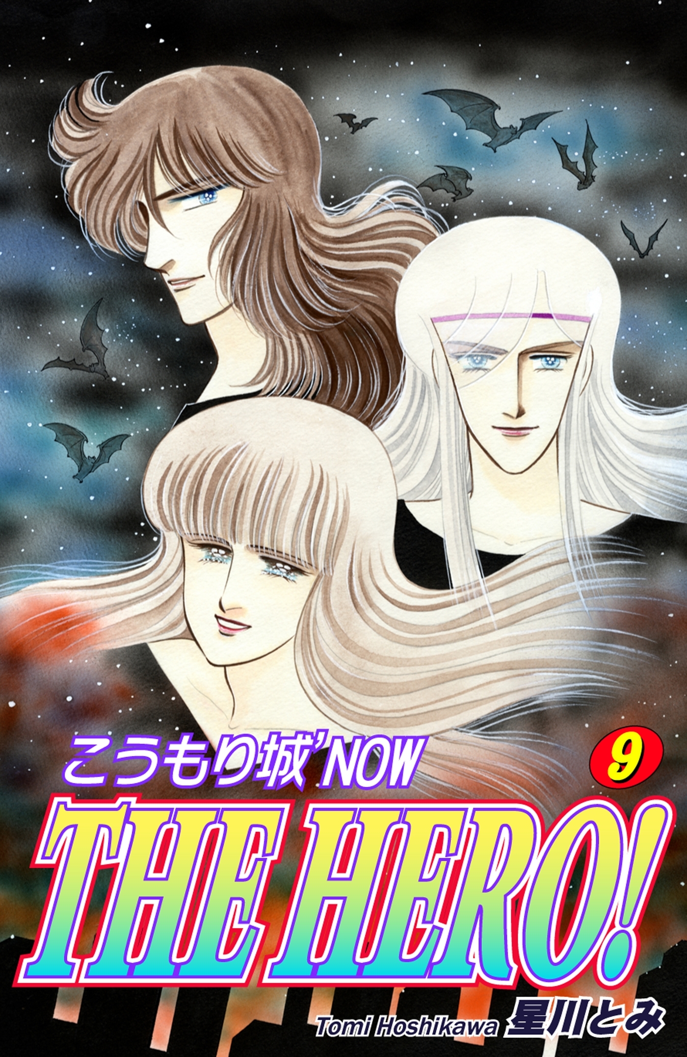 こうもり城 THE HERO！