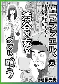 【マンガ】性欲の法則★うしろめたいクルマに当たれ!警察に通報されずに小遣い稼ぎ★集団ストーカーにお悩みの(変な)みなさん★偽ラファエル、渋谷の女をダマし喰う★裏モノJAPAN