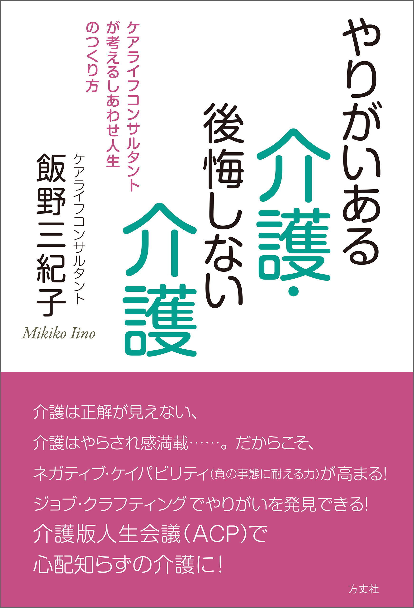 やりがいある介護・後悔しない介護