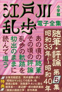 随筆・評論集