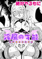 淫魔の才能【単話】