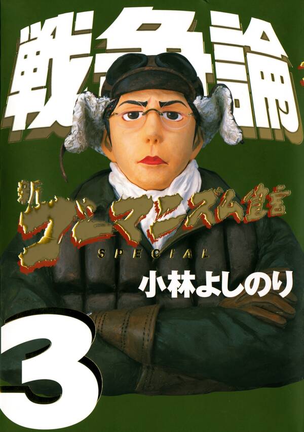 新ゴーマニズム宣言special 戦争論 無料 試し読みなら Amebaマンガ 旧 読書のお時間です 新ゴーマニズム宣言special 戦争論 無料 試し読みなら Amebaマンガ 旧 読書のお時間です
