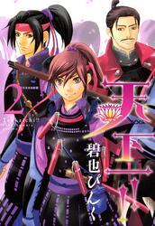 天下一！！（２）