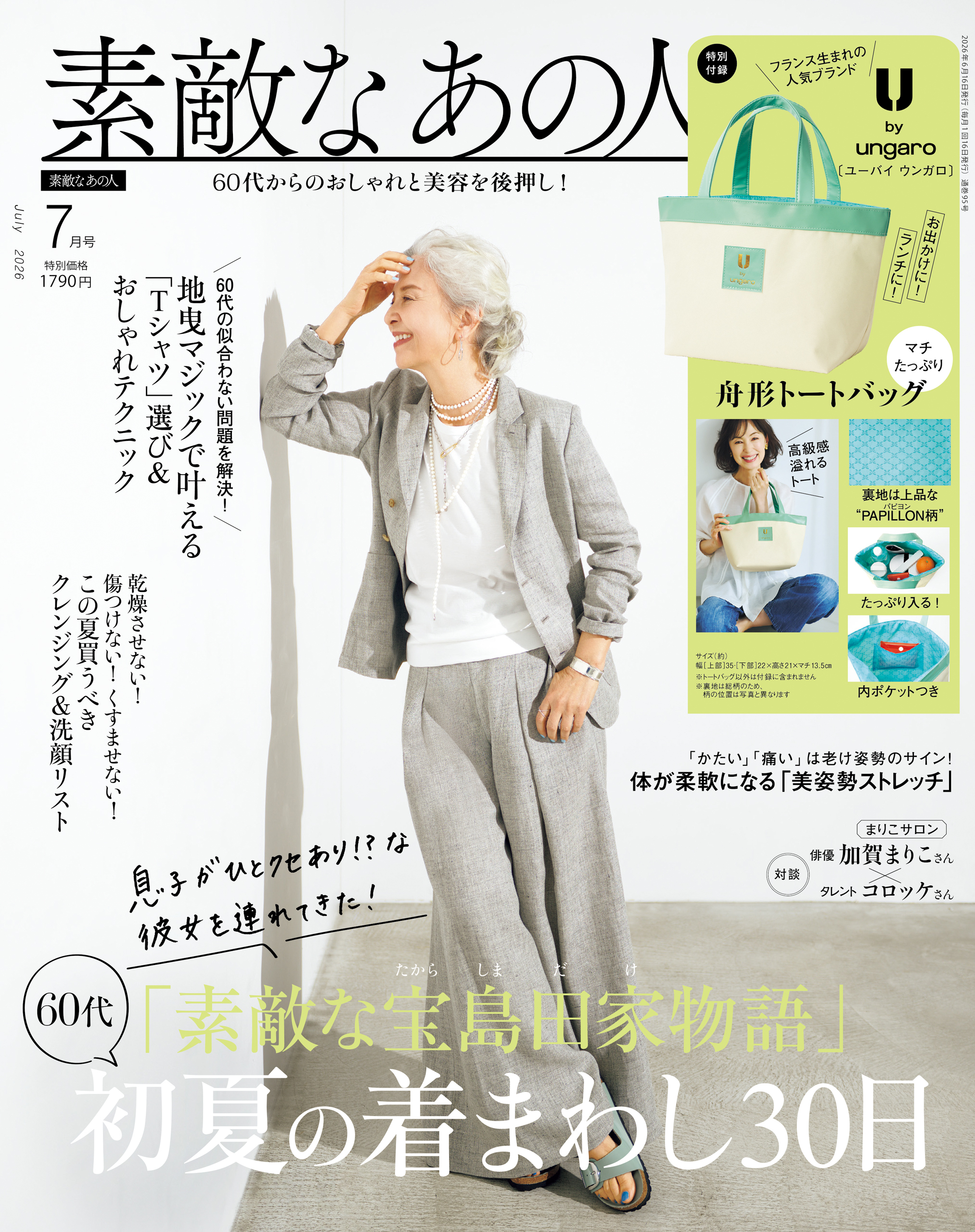 素敵なあの人