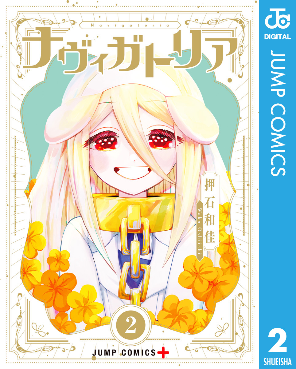 ナヴィガトリア 2