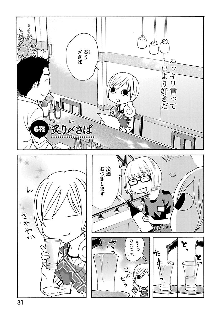 ワカコ酒 話 エピソード一覧 全81話 Amebaマンガ 旧 読書のお時間です