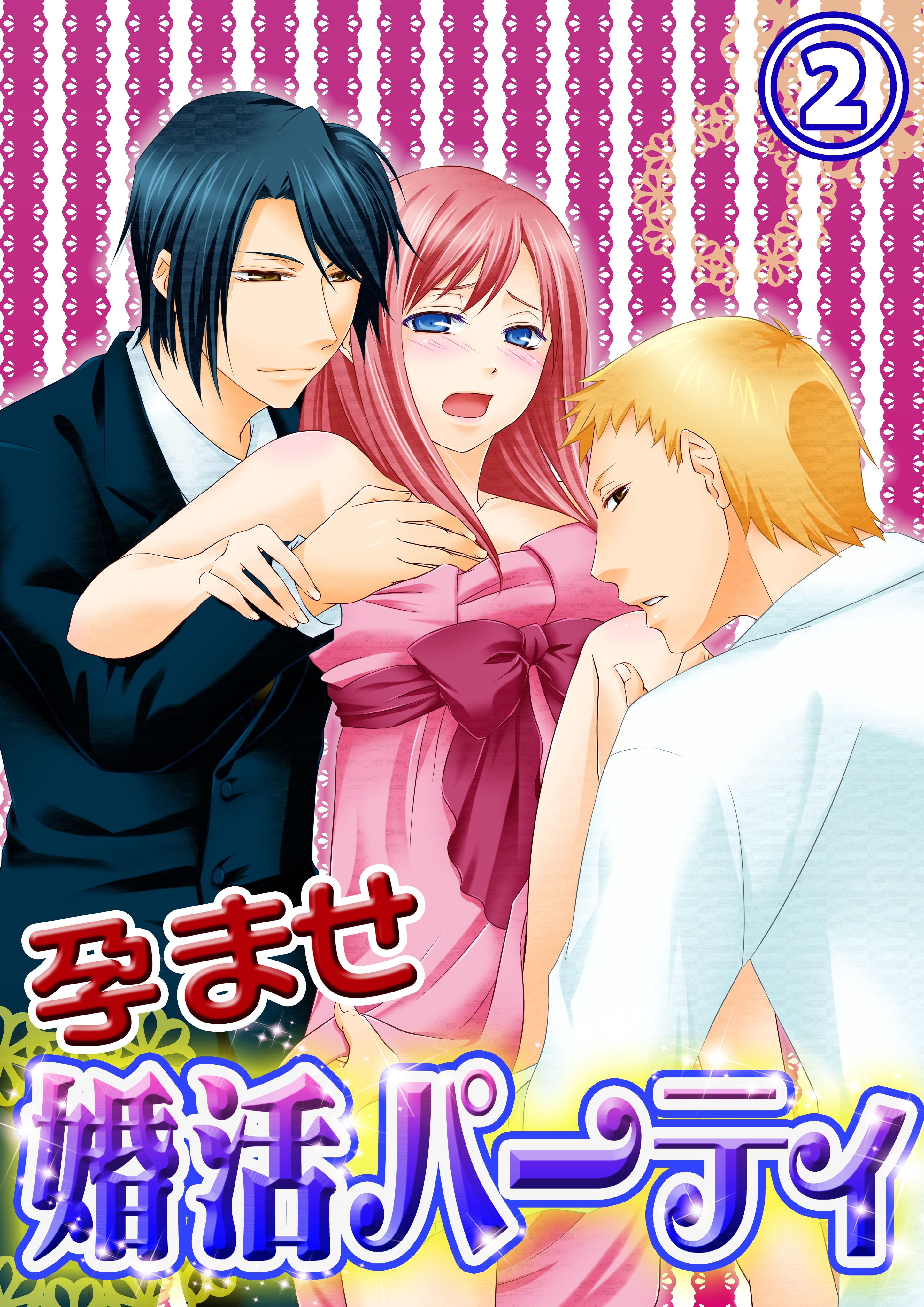 孕ませ婚活パーティ２