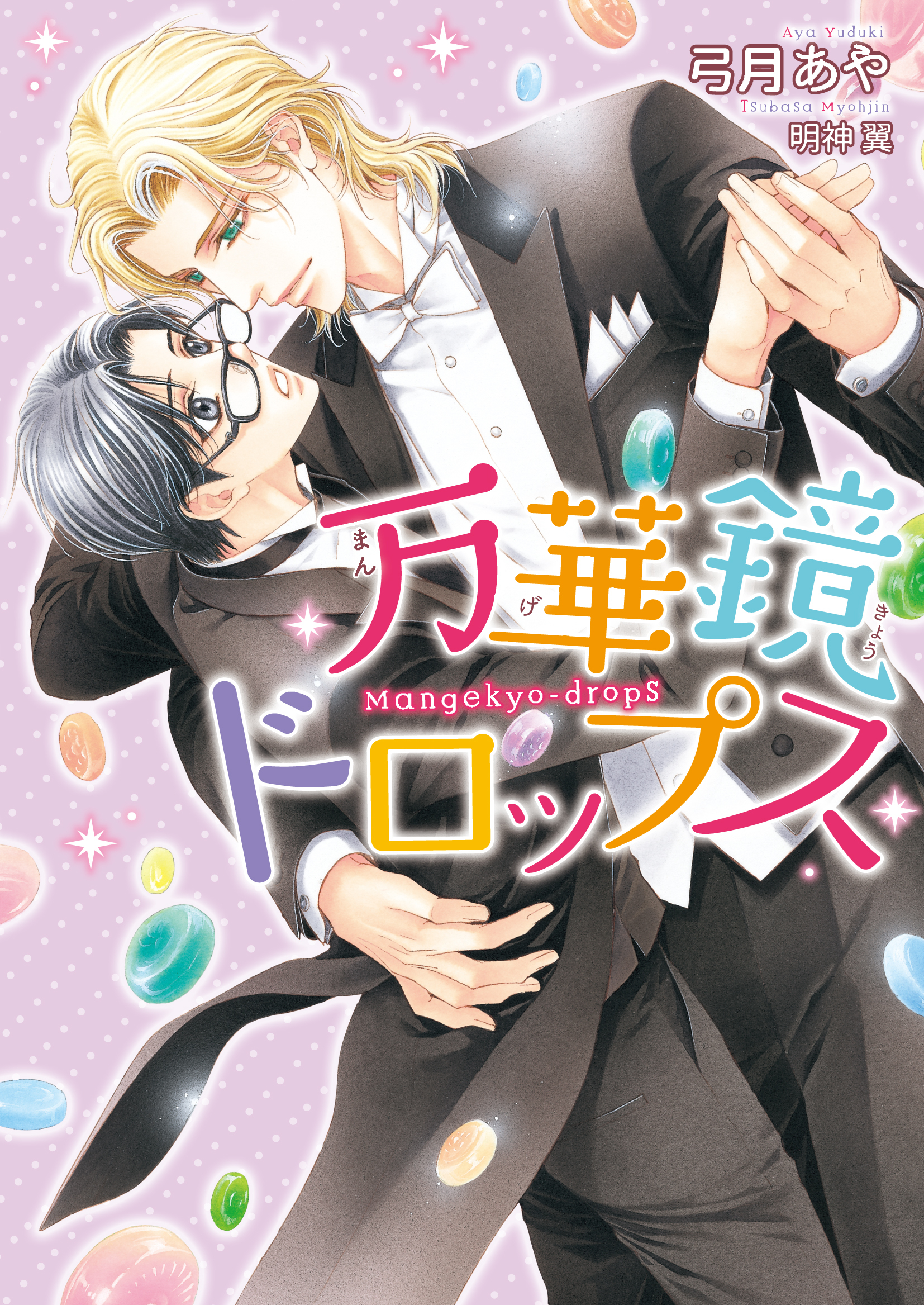 万華鏡ドロップス【イラスト入り】