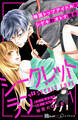 シークレットラブ 分冊版(1)