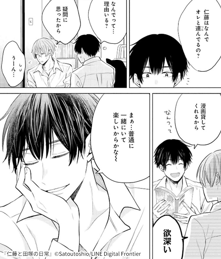 仁藤と田塚の日常』ってどんな漫画？ライトで真っ直ぐなBL作品|マンガ