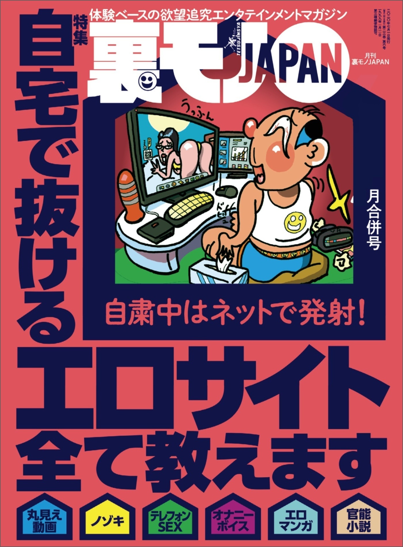 自宅で抜けるエロサイト全て教えます★コロナ状況下でも男と遊びたがる女はやはり飢えてるのか？★コロナ騒動も悪いことばかりじゃありません★裏モノＪＡＰＡＮ