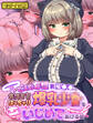 どえむ妄想裏垢●●のネコミミぽっちゃり爆乳●●をたっぷりいじめてあげる話 モザイク版