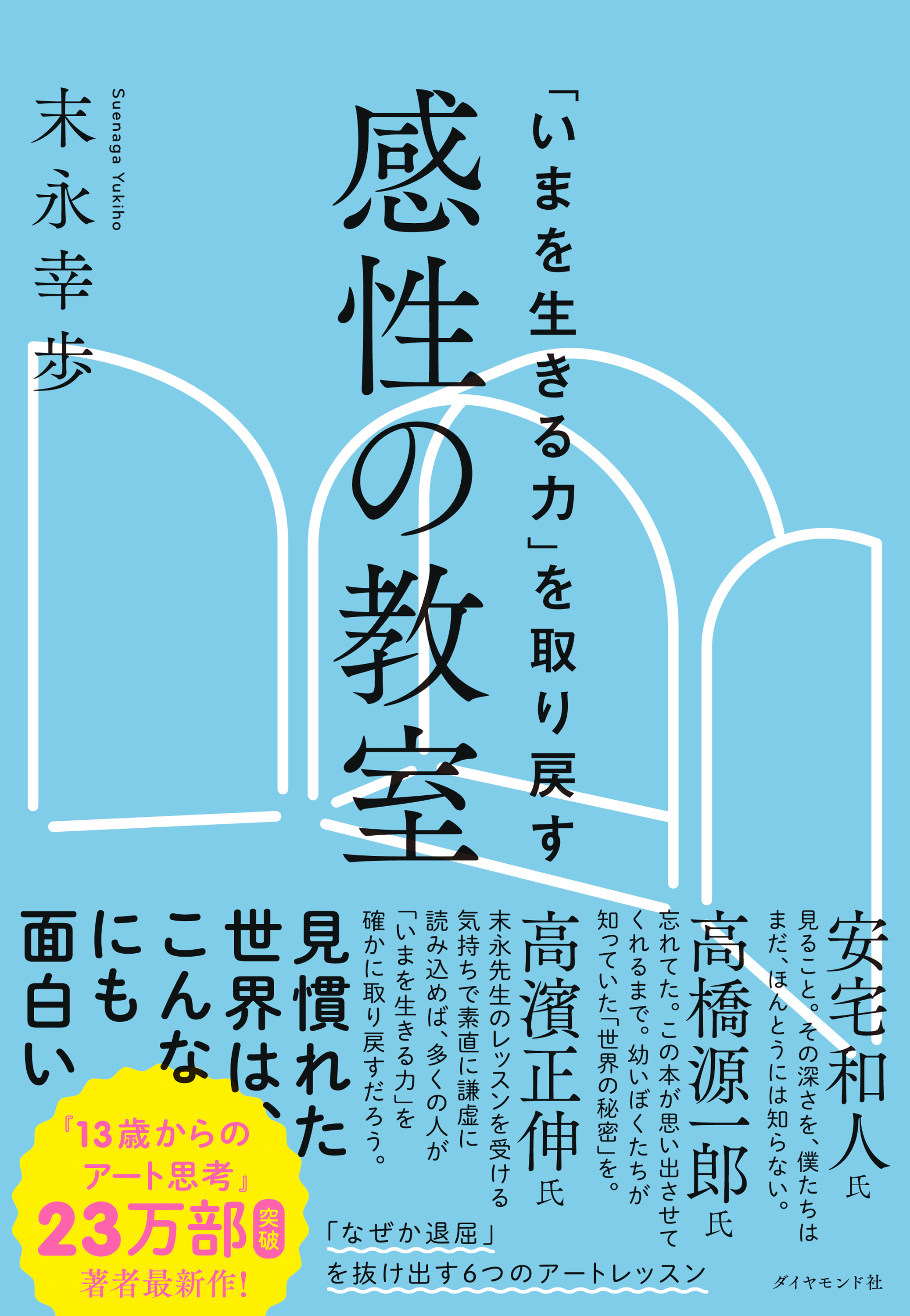 感性の教室