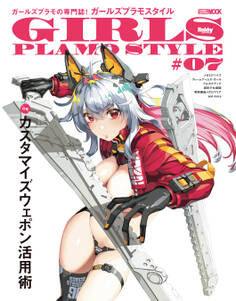 ガールズプラモスタイル#07