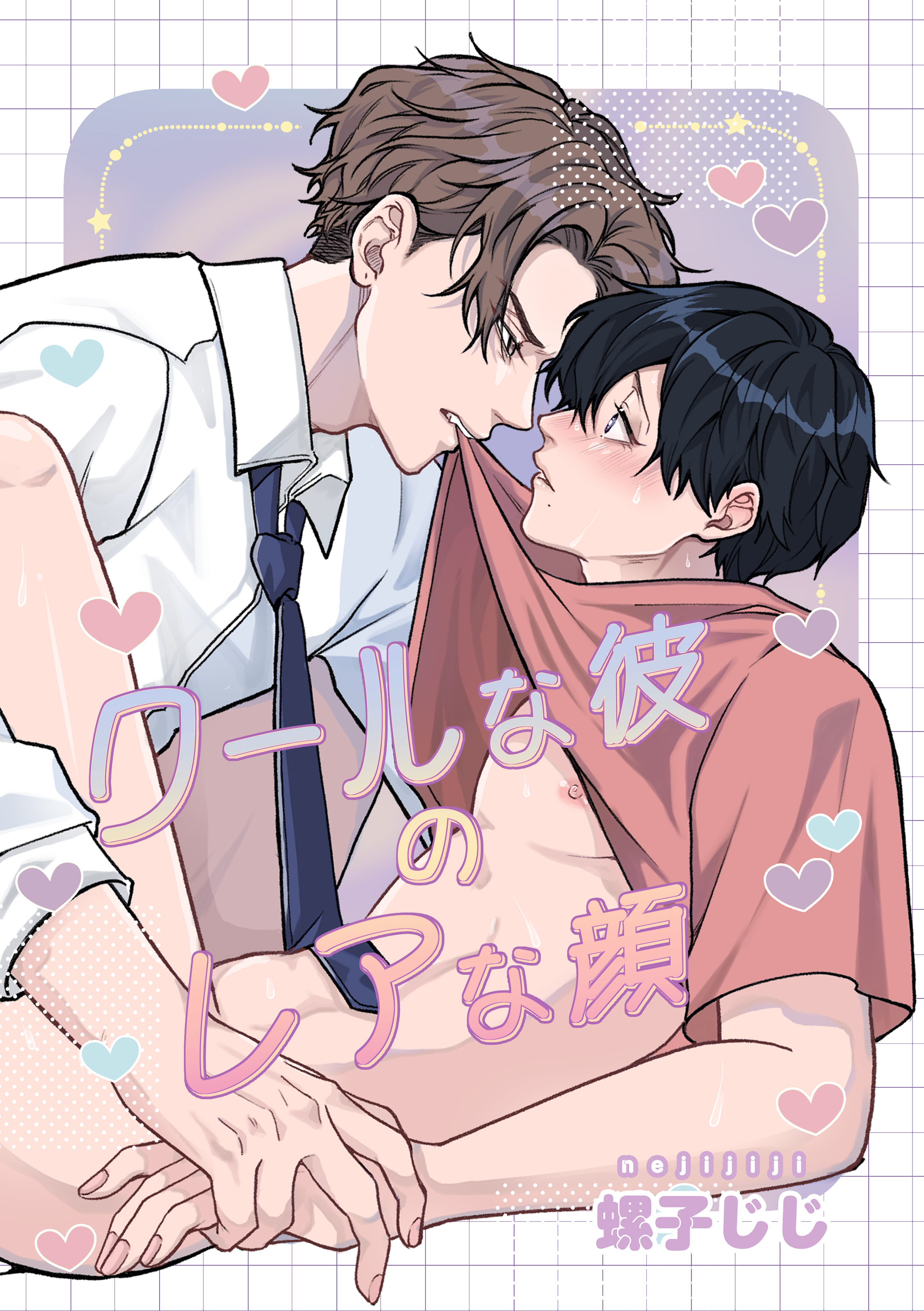 30日でとけるまで-番外編-『クールな彼のレアな顔』