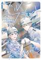 ブルーフライト~グラハン女子物語~ 5