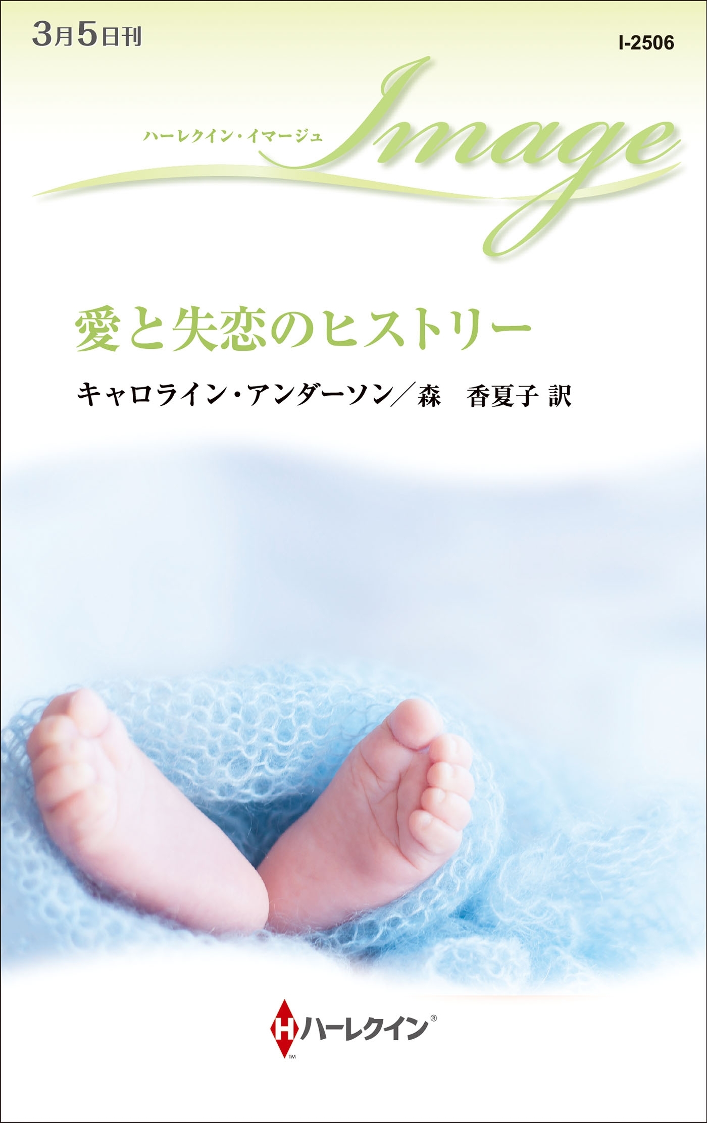 愛と失恋のヒストリー