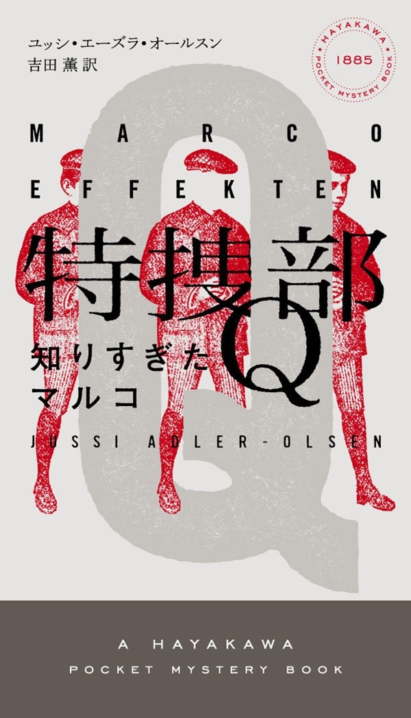 特捜部Ｑ―知りすぎたマルコ