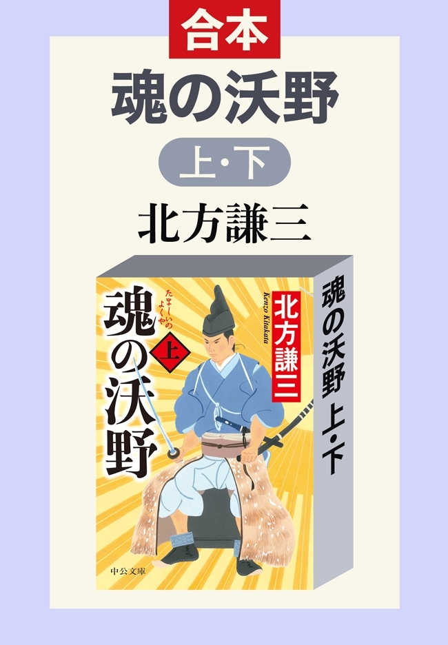 合本版　魂の沃野（上・下）