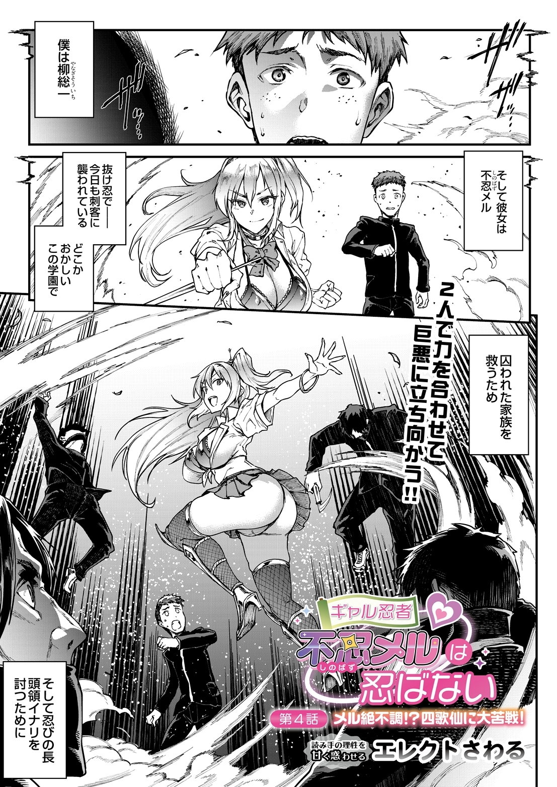 ギャル忍者 不忍メルは忍ばない