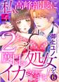 私、高峰部長に2度目の処女をイカされてます! 第6話