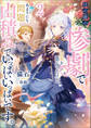 目の前の惨劇で前世を思い出したけど、あまりにも問題山積みでいっぱいいっぱいです。 2