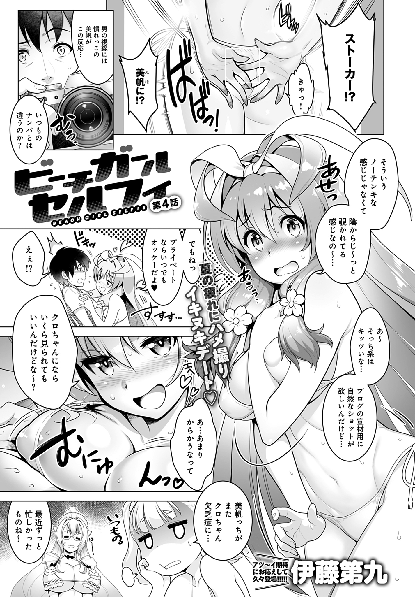 ビーチガールセルフィ