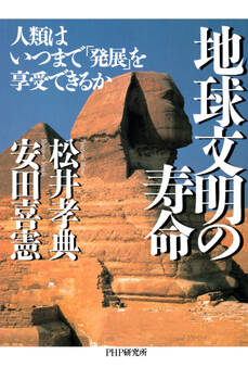 地球文明の寿命